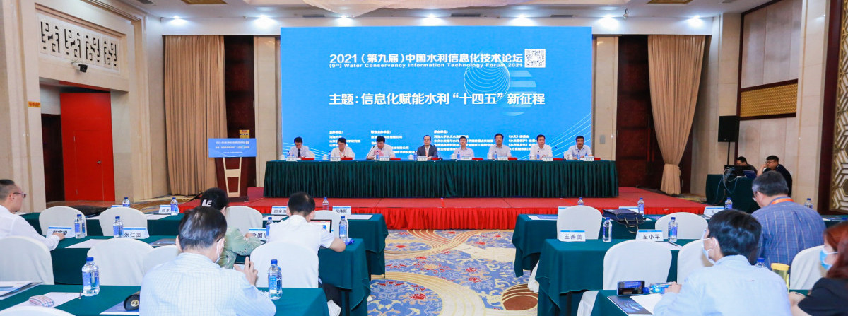 論文獲獎！中水三立榮獲2021中國水利信息化技術(shù)論壇優(yōu)秀論文