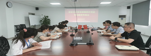 學(xué)黨史、強(qiáng)信念、促發(fā)展 ——中水三立黨支部第四次黨史學(xué)習(xí)教育專(zhuān)題會(huì)