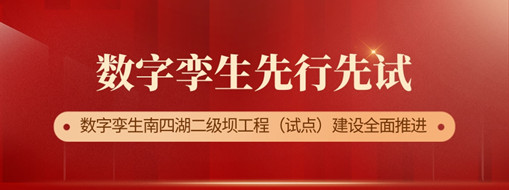 ?先行先試，初見成效 ！中水三立助力推進(jìn)全國(guó)首個(gè)數(shù)字孿生落地項(xiàng)目建設(shè)