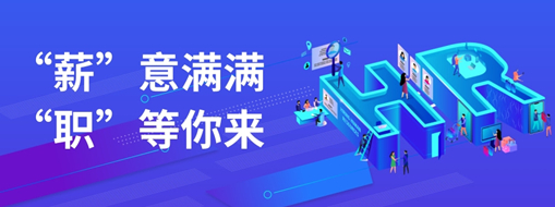 薪意滿滿，職等你來 | 中水三立2023年度招聘