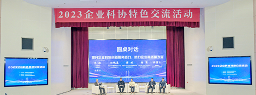?中水三立企業(yè)科協(xié)副主席、副總裁常仁凱受邀參加2023企業(yè)科協(xié)特色交流活動(dòng)