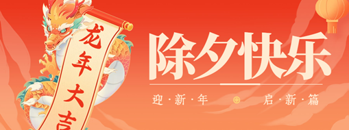 除夕 | 萬家燈火辭舊夢(mèng)，團(tuán)圓時(shí)刻話佳年