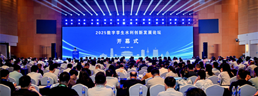 數(shù)字賦能灌區(qū)新活力！中水三立受邀參加2025數(shù)字孿生水利創(chuàng)新發(fā)展論壇